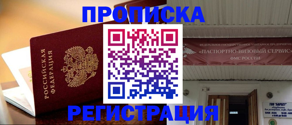 временная регистрация адрес в Норильске
