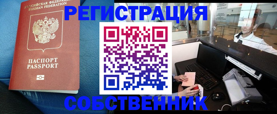 временная регистрация купить в Норильске