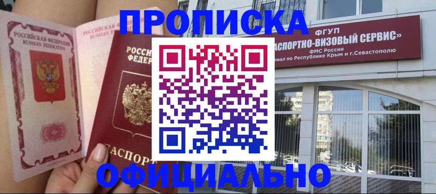 временная регистрация адрес в Норильске