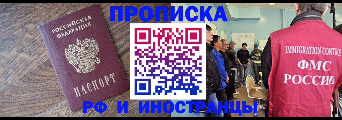 прописка штамп в Норильске