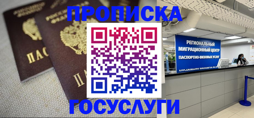 временная регистрация собственник в Норильске