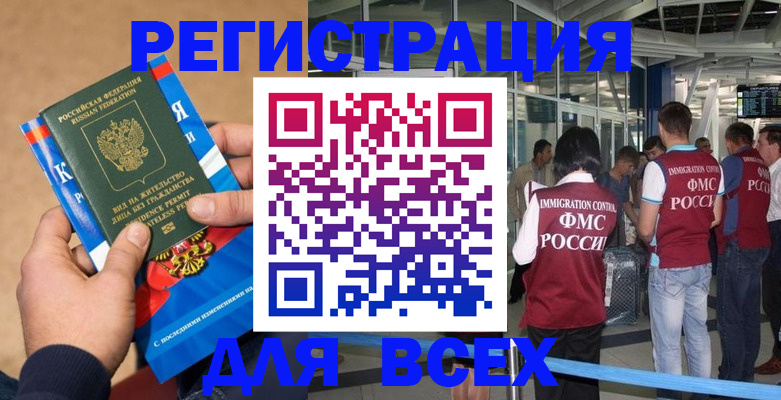 прописка поиск в Норильске