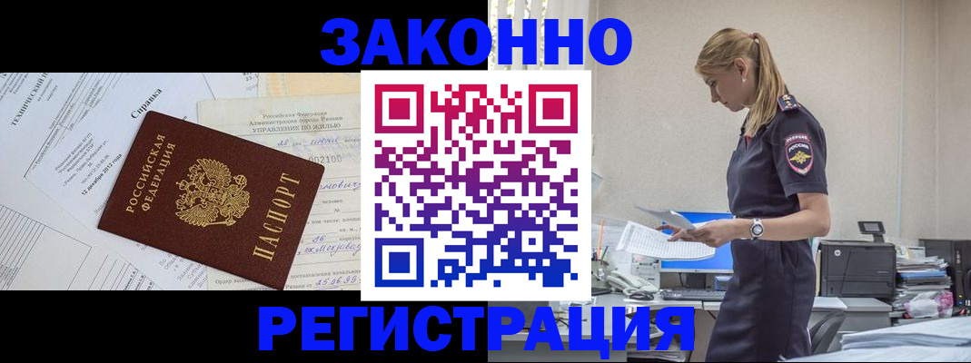 прописка иностранных граждан в Норильске