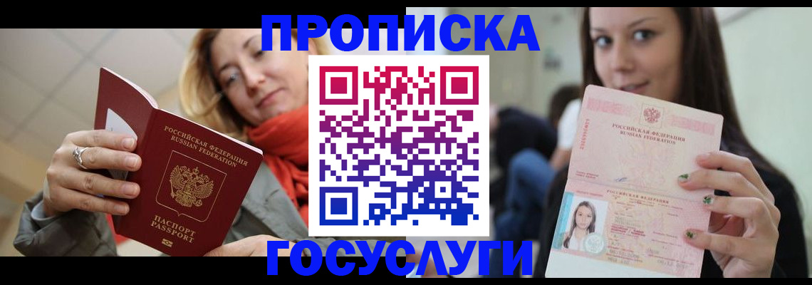 найти адрес прописки в Норильске