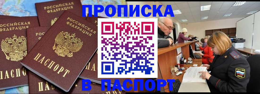 временная регистрация адрес в Норильске
