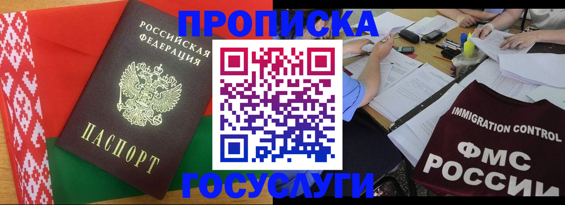 временная прописка в Норильске